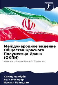 Produktbild: Mezhdunarodnoe widenie Obschestwa Krasnogo Polumesqca Irana (OKPI)