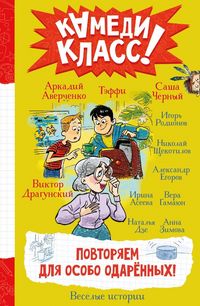 Produktbild: Povtoryaem dlya osobo odarennyh!