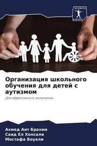 Produktbild: Organizaciq shkol'nogo obucheniq dlq detej s autizmom