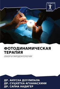 Produktbild: Fotodinamicheskaya Terapiya