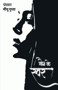 Produktbild: Maun ke swar / मौन के स्वर