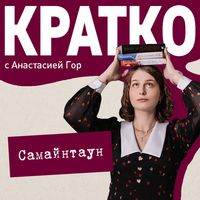 Produktbild: KRATKO: Samayntaun