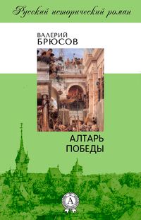 Produktbild: The Altar of Victory