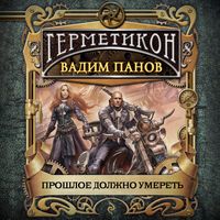 Produktbild: Proshloe dolzhno umeret'