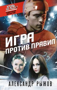 Produktbild: Igra protiv pravil