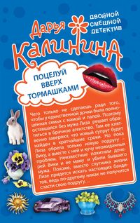 Produktbild: Poceluy vverh tormashkami. Razvod za odnu noch'