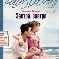 Produktbild: Zavtra, zavtra