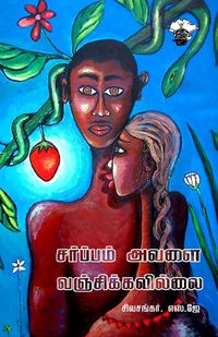 Produktbild: Sarppam avalai vancikkavillai