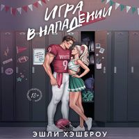 Produktbild: Igra v napadenii