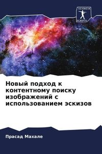 Produktbild: Nowyj podhod k kontentnomu poisku izobrazhenij s ispol'zowaniem &auml;skizow