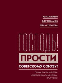 Produktbild: Lord! Forgive the Soviet Union