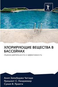 Produktbild: Hlorirujushhie Veshhestva V Bassejnah