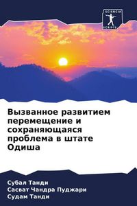 Produktbild: Vyzwannoe razwitiem peremeschenie i sohranq&uuml;schaqsq problema w shtate Odisha
