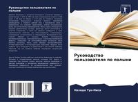 Produktbild: Rukowodstwo pol'zowatelq po polyni