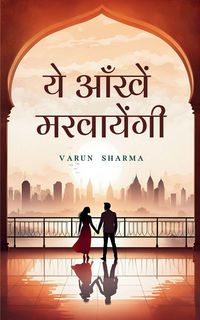Produktbild: ये आखँ मरवायगें