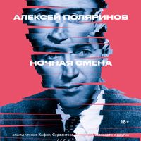 Produktbild: Nochnaya smena
