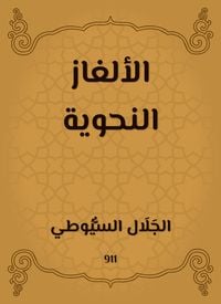 Produktbild: Grammatical puzzles