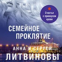 Produktbild: Semeynoe proklyatie