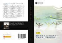 Produktbild: Guan xi lun shu xia zhi sheng ming shi zhong xie cong zhong ping mei tai mei dao wo zi shen