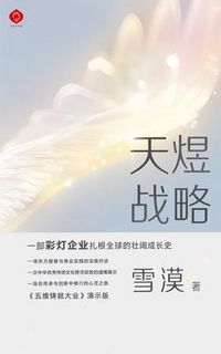 Produktbild: The Tianyu Strategy
