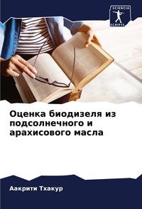 Produktbild: Ocenka biodizelq iz podsolnechnogo i arahisowogo masla