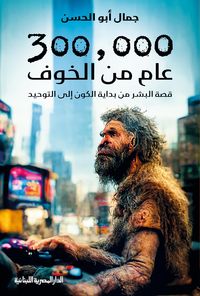 Produktbild: 300 years of fear