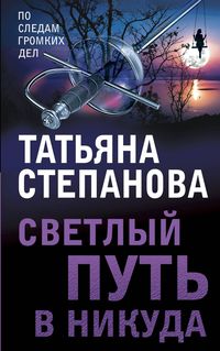 Produktbild: Svetlyy put v nikuda
