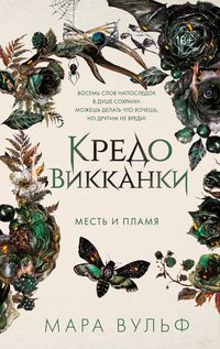Produktbild: Kredo vikkanki. Mest i plamya
