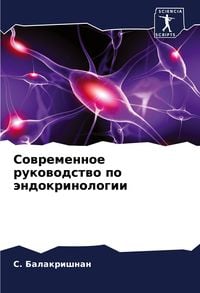 Produktbild: Sowremennoe rukowodstwo po &auml;ndokrinologii