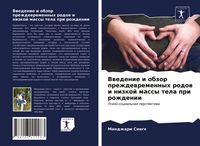 Produktbild: Vwedenie i obzor prezhdewremennyh rodow i nizkoj massy tela pri rozhdenii