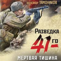 Produktbild: Mertvaya tishina