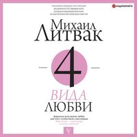 Produktbild: 4 vida lyubvi