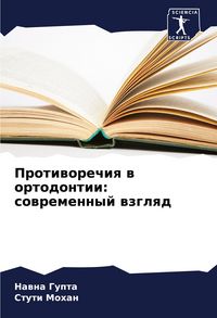 Produktbild: Protiworechiq w ortodontii: sowremennyj wzglqd