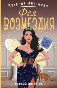 Produktbild: Feya vozmezdiya