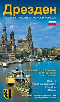 Produktbild: Stadtf&uuml;hrer Dresden - die S&auml;chsische Residenz - russische Ausgabe