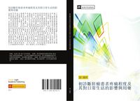 Produktbild: Chu zhen duan gan ai huan zhe teng tong cheng du ji qi dui ri chang sheng huo de ying xiang yu yong yao