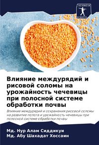 Produktbild: Vliqnie mezhdurqdij i risowoj solomy na urozhajnost' chechewicy pri polosnoj sisteme obrabotki pochwy