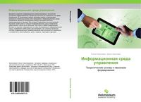 Produktbild: Informacionnaq sreda uprawleniq