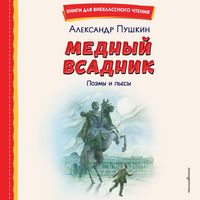 Produktbild: Mednyy vsadnik