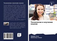 Produktbild: Tehnologii i izuchenie qzykow