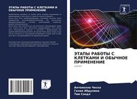 Produktbild: Jetapy Raboty S Kletkami I Obychnoe Primenenie