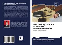 Produktbild: Mestnaq mudrost' w ugolownom prawoprimenenii