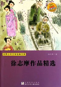 Produktbild: Selected works of Xv ZhiMo