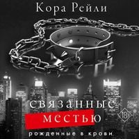 Produktbild: Svyazannye mestyu