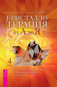 Produktbild: Crystal Prescriptions: The A-Z Guide To Chakra and Kundalini Awakening Crystals (Volume 4)