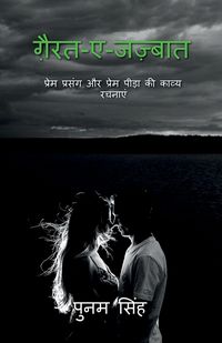 Produktbild: ghairat-e-jazbaat / ग़ैरत-ए-जज़्बात