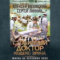 Produktbild: Stolichnyy doktor. Kodeks vracha