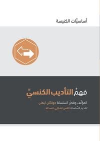 Produktbild: Understanding Church Discipline (Arabic)
