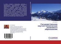 Produktbild: Gosudarstwennaq nauchno-tehnicheskaq politika w obrazowanii