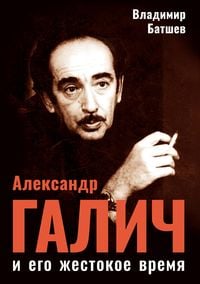Produktbild: Aleksandr Galich i ego zhestokoe vremja